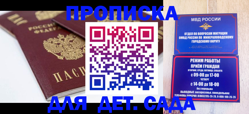 прописка законно в Димитровграде