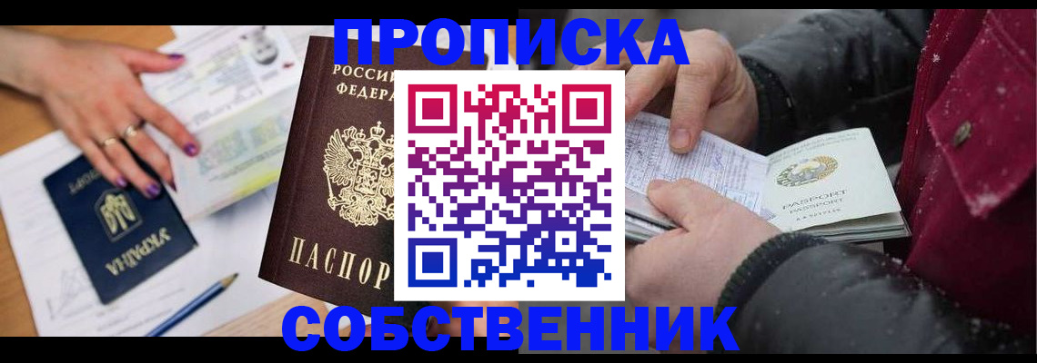 прописка регистрация в Димитровграде