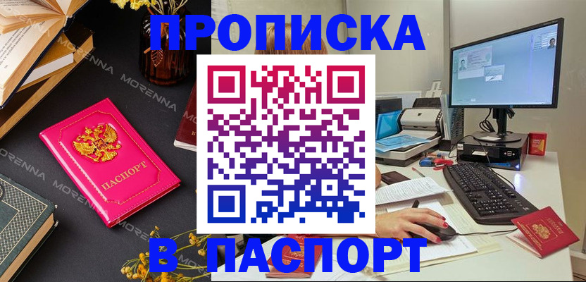 прописка для работы в Димитровграде