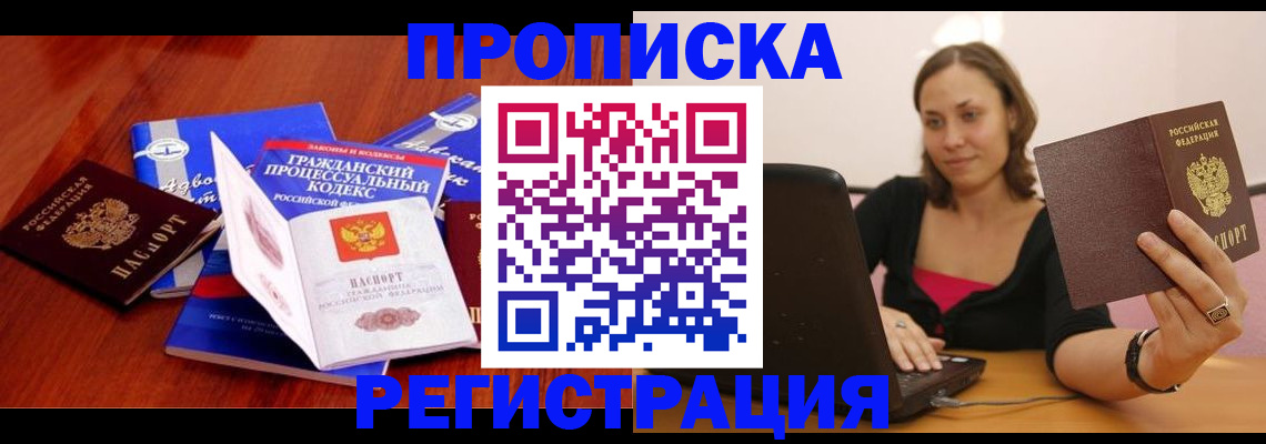 где прописаться в Димитровграде