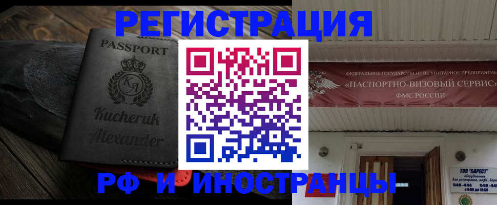 прописка штамп в Димитровграде