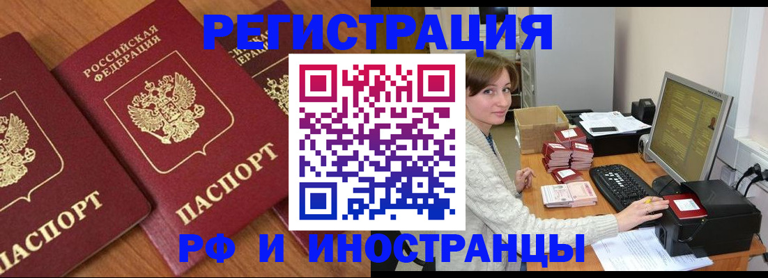 прописка законно в Димитровграде