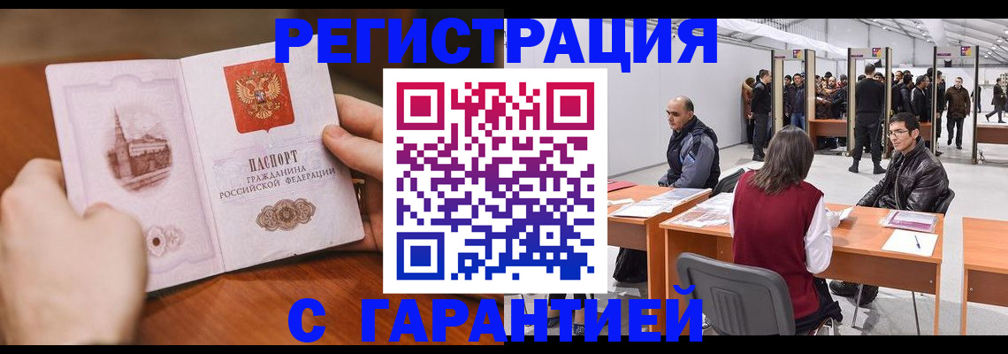 временная регистрация гарантия в Димитровграде